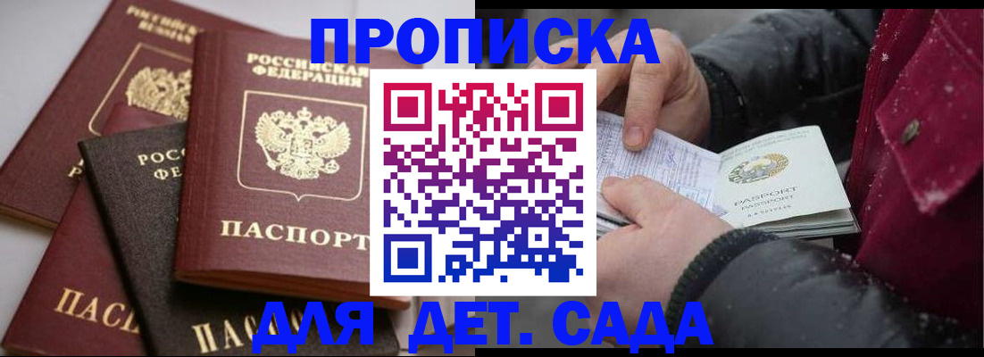 прописка штамп в Судаке